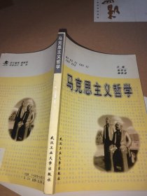 马克思主义哲学