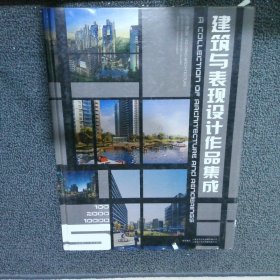 建筑與表現設計作品集成