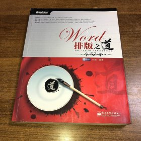 Word排版之道