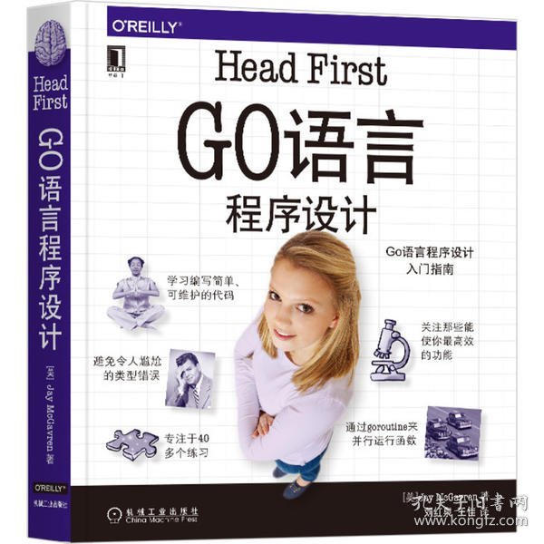 HeadFirstGo语言程序设计杰伊麦克格瑞恩机械工业出版社9787111664932go语言程序设计教程Go语言