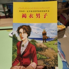 褐衣男子
