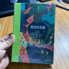 夏娃的觉醒