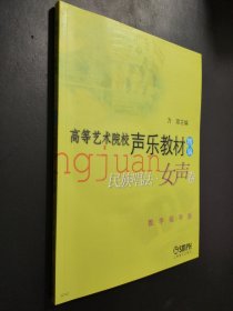 孔夫子旧书网--高等艺术院校声乐教材