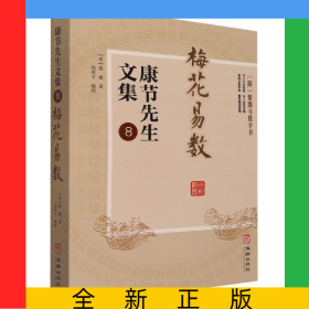 康节先生文集-8