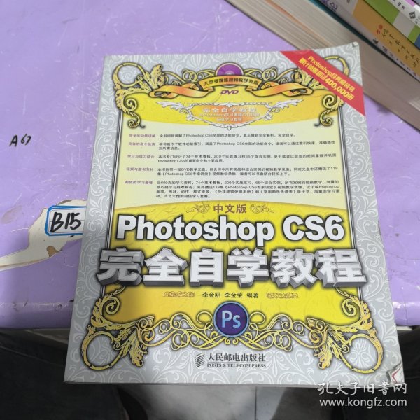 中文版Photoshop CS6完全自学教程