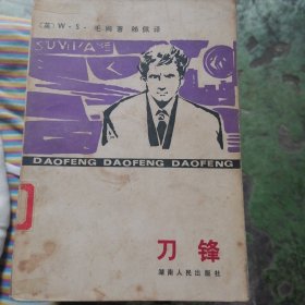 刀锋