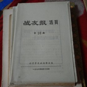 占有报活页第16期