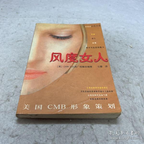 风度女人:美国CMB形象策划