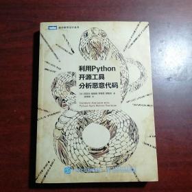 利用Python开源工具分析恶意代码