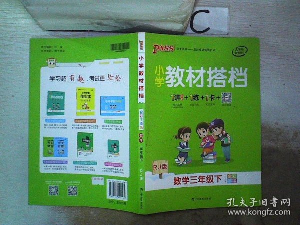 小学教材搭档：数学（三年级下RJ版全彩手绘套装共2册）