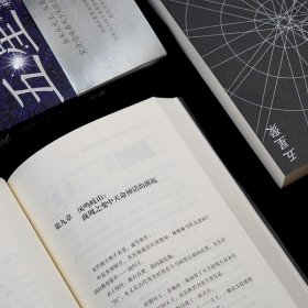 五星聚 星象中的天命转移与王朝盛衰 九州出版社 9787522518466