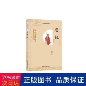 中华传世经典国学:忍经 中国古典小说、诗词 李晨森