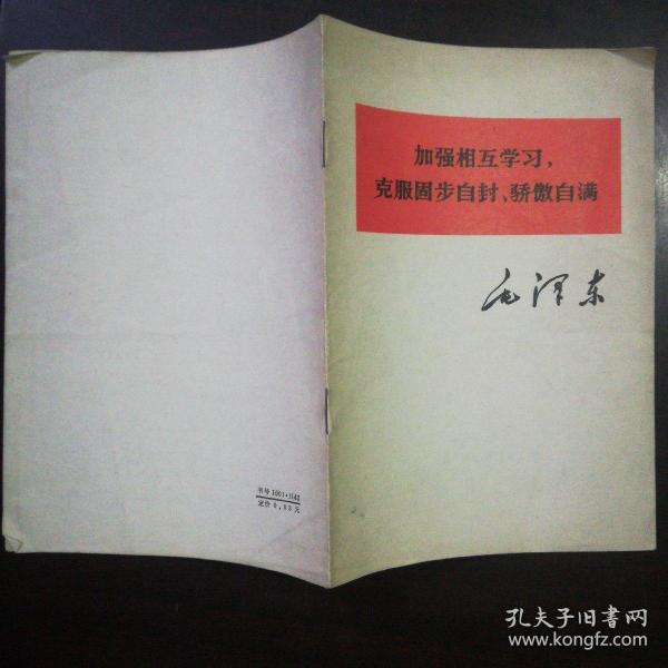 加强相互学习，克服故步自封、骄傲自满