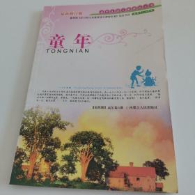 童年.初中语文新课标必读