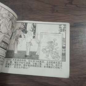 连环画 唐太宗与魏征(唐代历史故事之七)