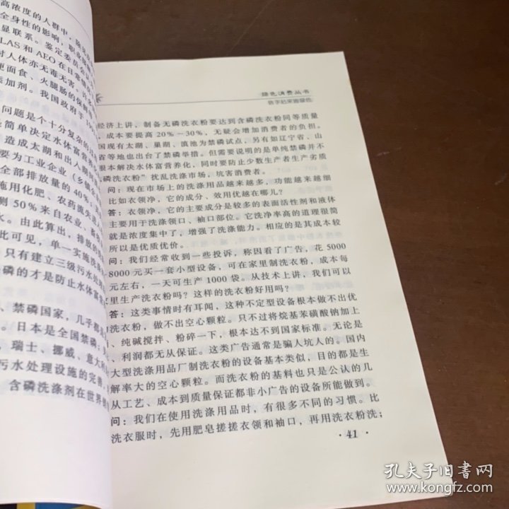 用：信手拈来皆绿色 中国消费者协会编,《中国消费者》杂志社编,李建华主编,范颖敏主编 工商出版社 9787800126611
