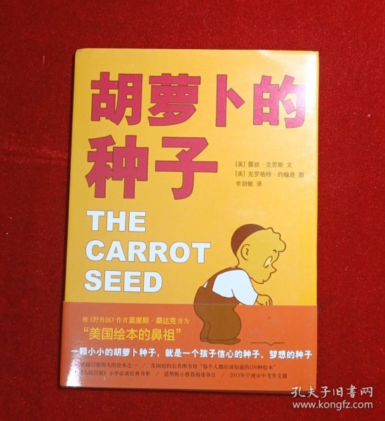 胡萝卜的种子
