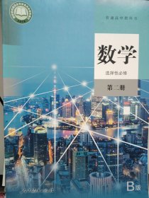 普通高中教科书 数学选择性必修第二册B版