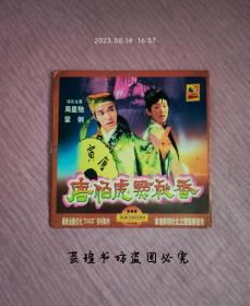 唐伯虎点秋香（DVCD，周星驰、巩俐，VCD二合一，音像制品在不超重的情况下可多单一个运费，下单联系客服改价。）