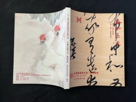 2014泰和嘉成拍卖有限公司：中国书画暨文房 杂项专场