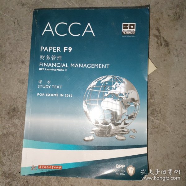 ACCA F9 财务管理