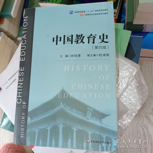 中国教育史（第四版）（教育类专业考研经典师范专业教材）