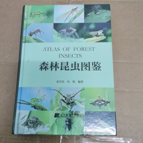 森林昆虫图鉴