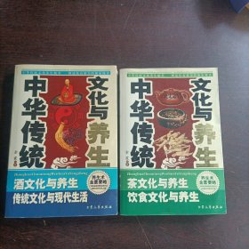 中华传统文化与养生（1.2）册