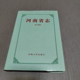 河南省志.[第14卷.民主党派志 工商联合会志 国民党志]