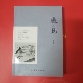 （诗集）遇见