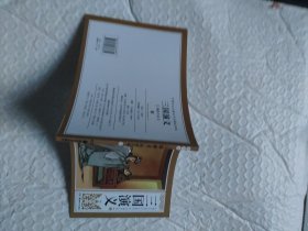 鞠躬尽瘁（三国演义53）