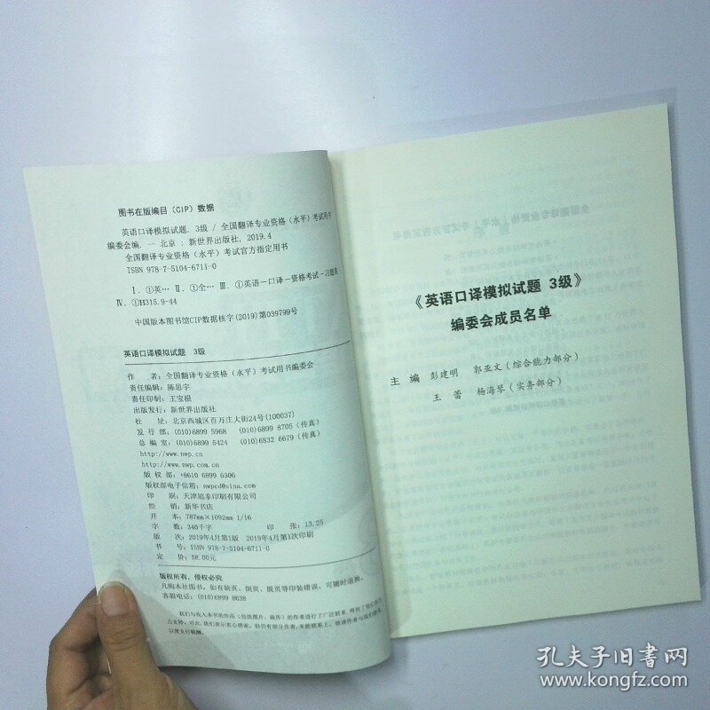 英语口译模拟试题三级 二手书实拍图
