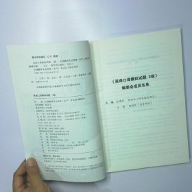 英语口译模拟试题三级 二手书实拍图