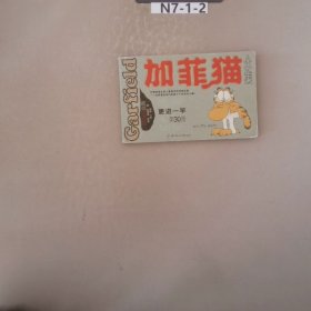 加菲猫全集