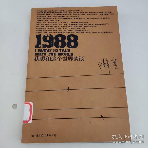 1988：我想和这个世界谈谈