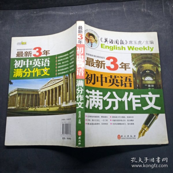 最新3年：初中英语满分作文