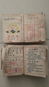 1950年代信用合作社股金证（社员证）