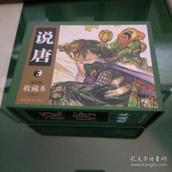说唐