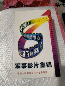 军事影片集锦 10张 见图