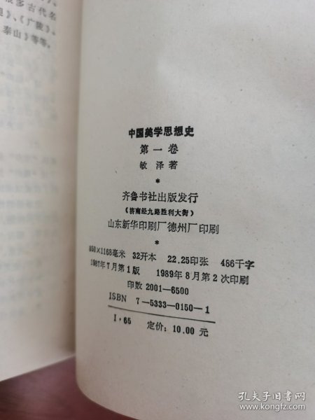 中国美学思想史第一卷