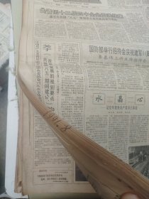 中国青年报1991年8月原报合订