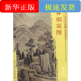 秋林烟霭图