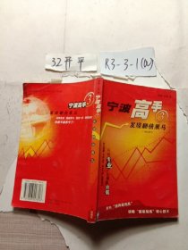 宁波高手(3)：发现翻倍黑马