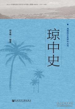 琼中史