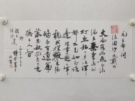 保真书画，1975年(43年前所作，**期间作品)，民国到建国后老一辈书法家，杨静甫作品一幅，尺寸31×69cm。字写的很有文人学者气息！