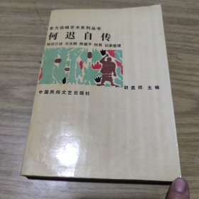 何迟自传 [C----182]