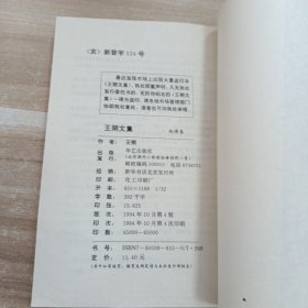 王朔文集:2本合售