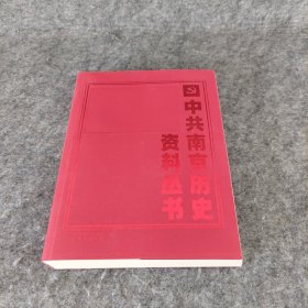 中国共产党南京历史大事记(1978—2012)