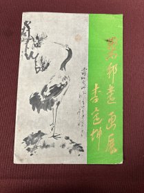 1981年梁邦楚展览