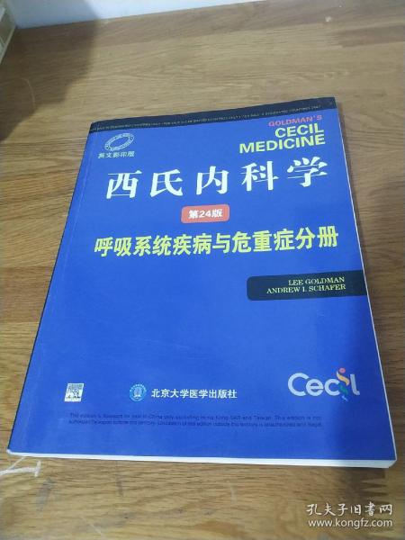 西氏内科学（第24版）：呼吸系统疾病与危重症分册（英文影印版）